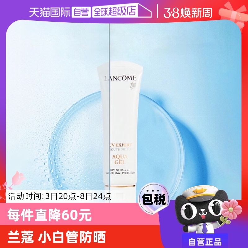 ӪLancome/ޢС׹ܷɹ50ml ͨױ͸ɹʵ331.55Ԫ