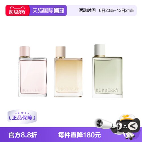 BURBERRY博柏利花与她青提软糖