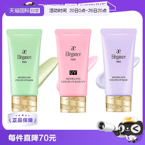 隔离霜雅莉格丝素颜霜
