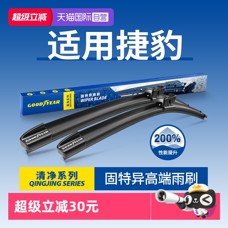 固特异高端雨刮捷豹专用