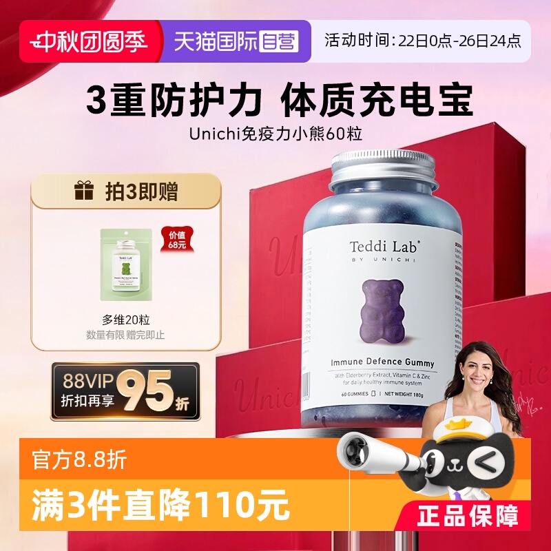 Unichi免疫力小熊软糖60粒