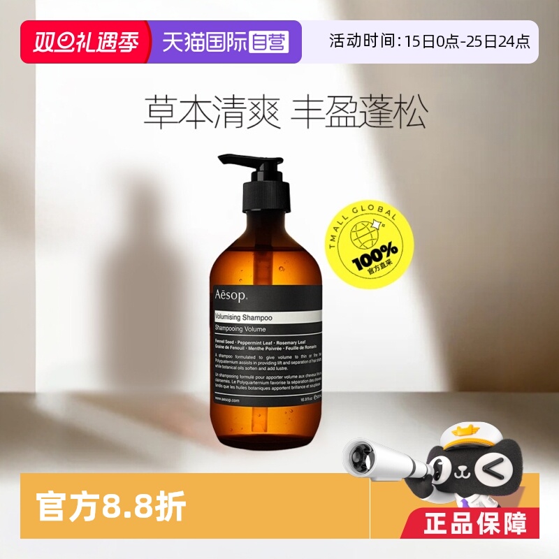 丰盈蓬松清爽澳洲洗发露AESOP