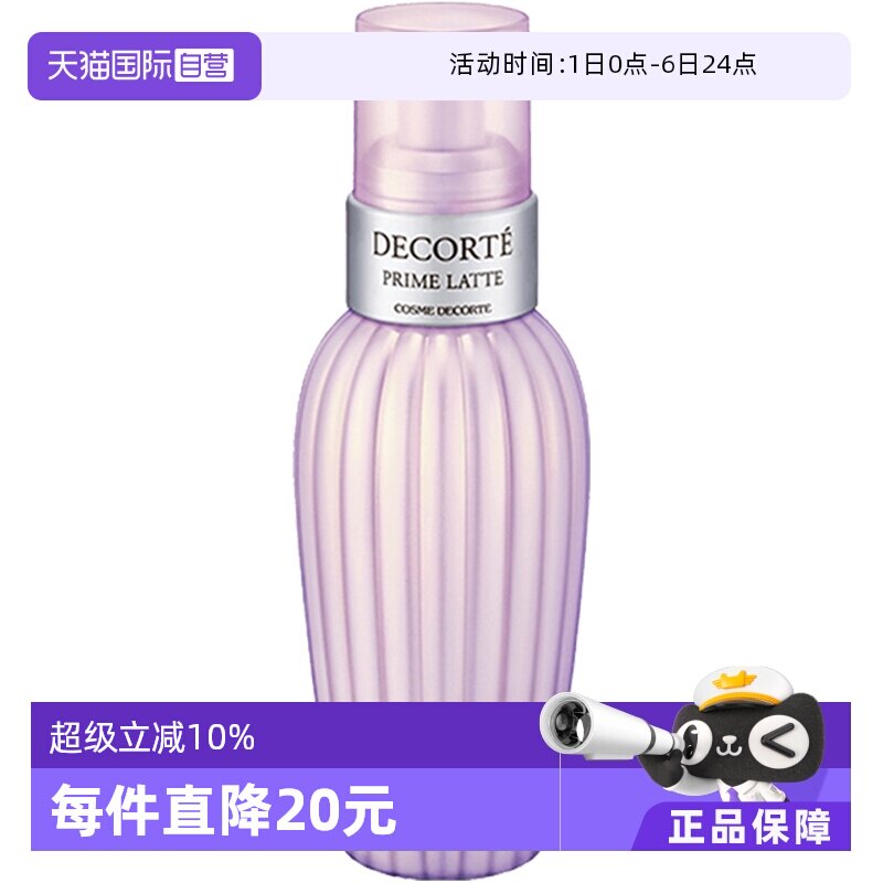 【自营】黛珂牛油果乳液150ml天然植物滋润保湿补水油皮紫苏清爽 - 淘宝联盟商品