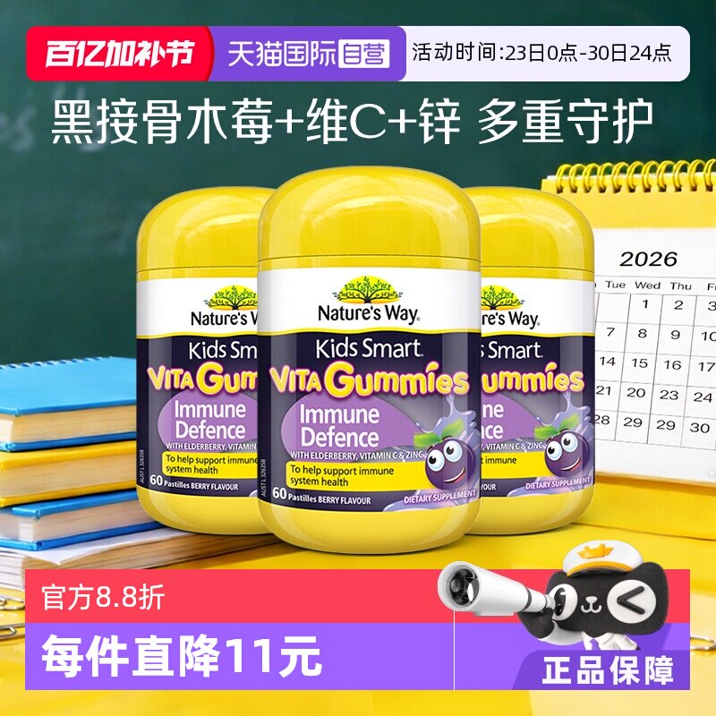 【自营】佳思敏黑接骨木维生素软糖补锌儿童VC免疫自护力60粒*3瓶