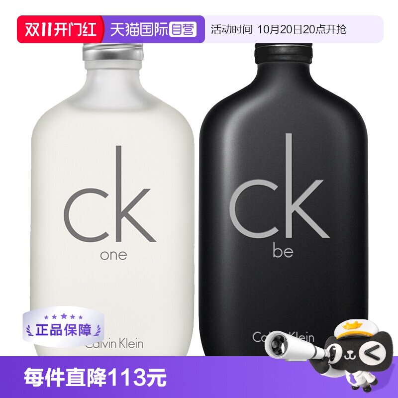 【自营】Calvin Klein凯文克莱CK中性男女香水100/200ml柑橘淡香