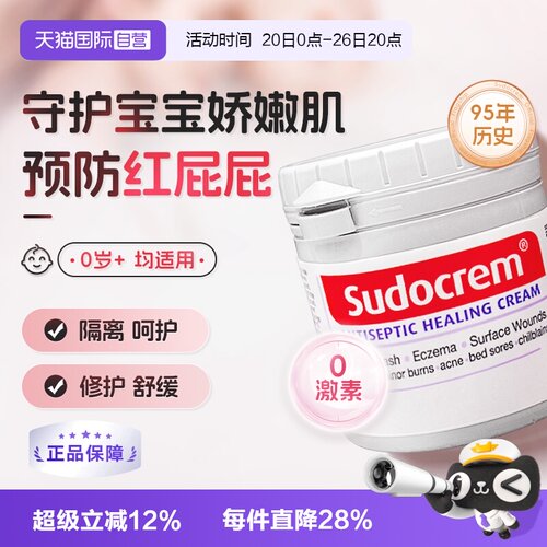英国sudocrem屁屁霜250g母婴