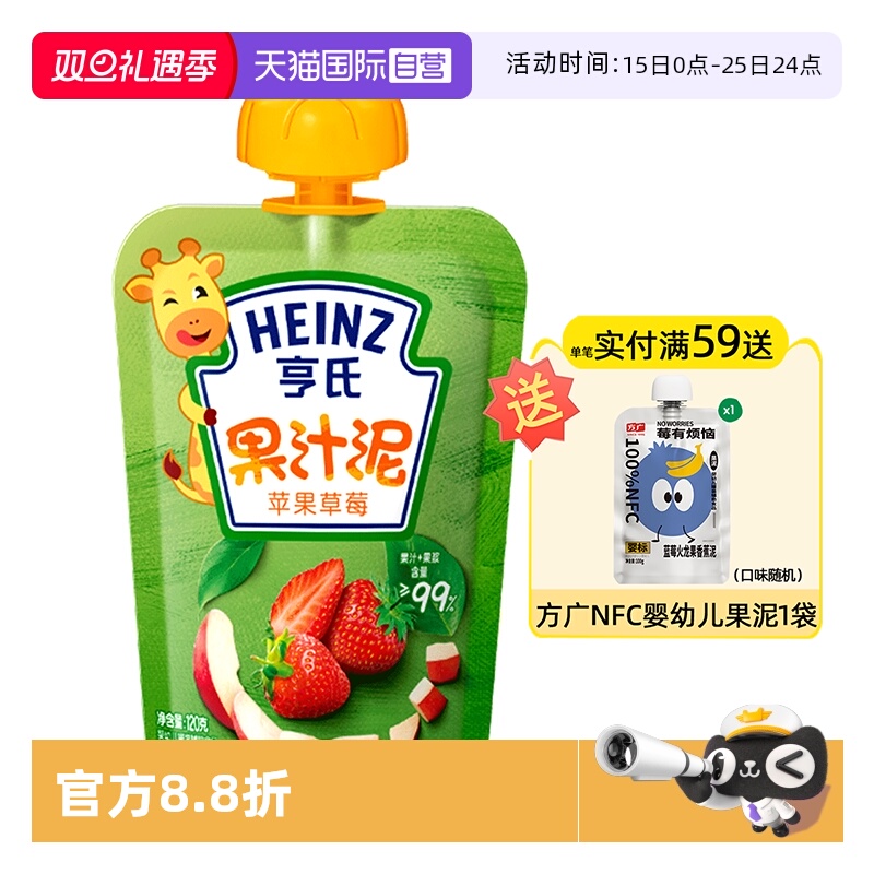 【自营】亨氏婴儿果汁泥宝宝营养辅食零食果泥吸吸袋120g