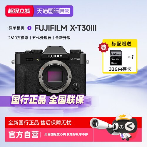 【自营】富士xt30三代 X-T30iii轻便型微单相机vlog复古X-T30 III