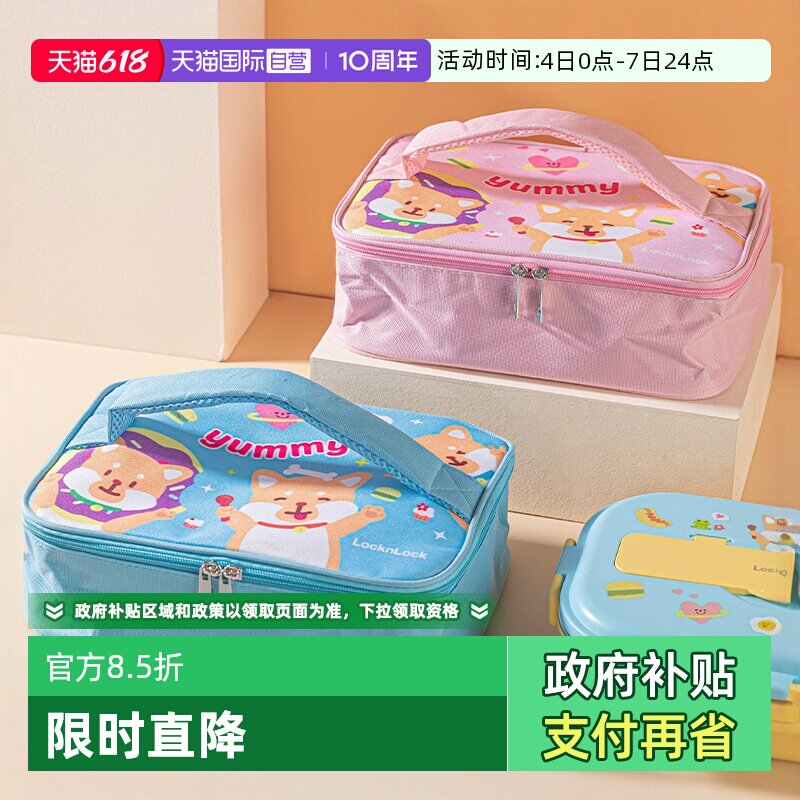 【自营】乐扣乐扣儿童卡通饭盒便当手提袋餐盘小学生专用带饭盒包