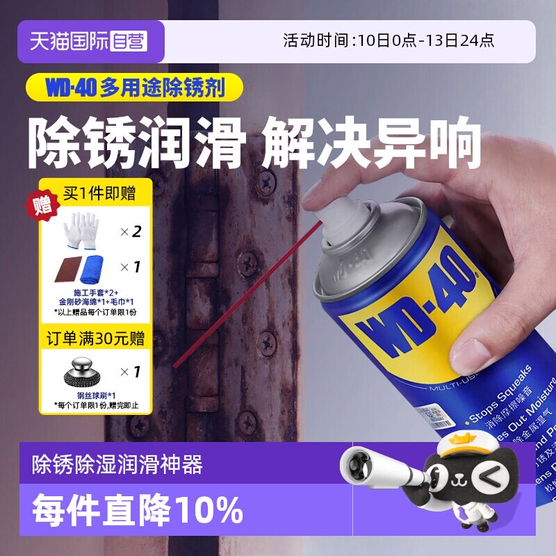 【自营】wd40除锈剂防锈润滑剂神器除锈油螺丝松锈剂窗户金属锁芯