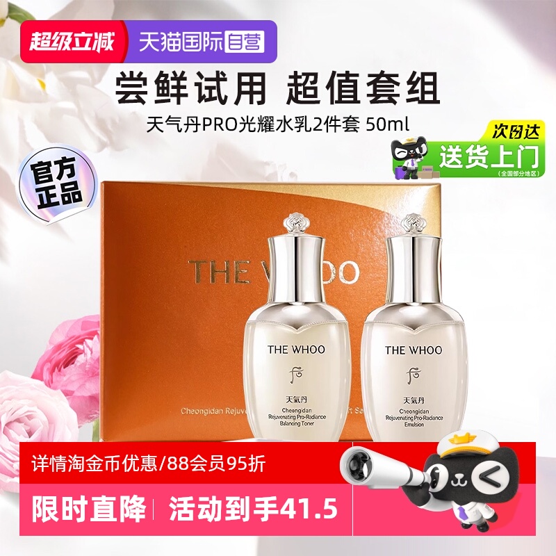 【自营】后天气丹pro水乳保湿修护光耀焕活紧颜套装中样2件套50ml