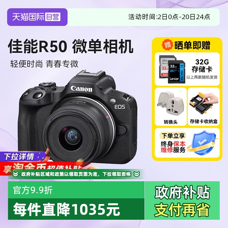 【自营】佳能R50 18-45 微单相机数码r50学生入门级半画幅海外版