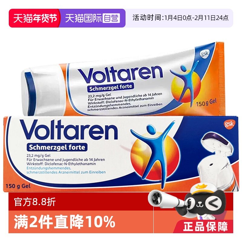 【自营】【2支】德国扶他林酸痛膏肩颈舒缓凝胶肌肉风湿关节止痛,OTC药品/国际医药,国际风湿骨伤药品,淘宝优惠券,粉丝福利购,淘宝优惠卷