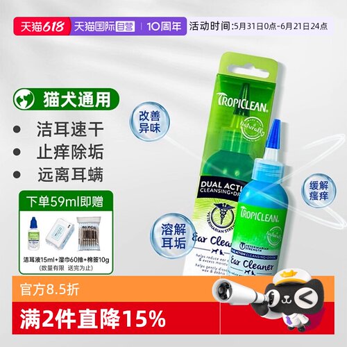 多美洁洗耳液除耳螨真菌滴耳液