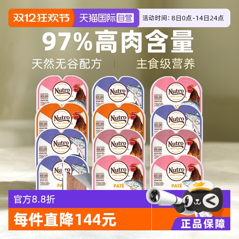 餐盒美士nutro一分为二75g*12盒