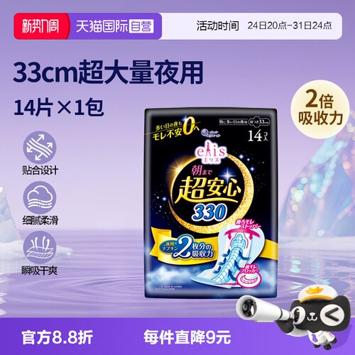 日本大王elleair夜用卫生巾33cm