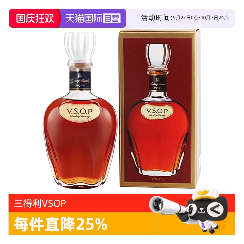 【自营】SUNTORY三得利 VSOP白兰地700ml 蒸馏酒 进口洋酒
