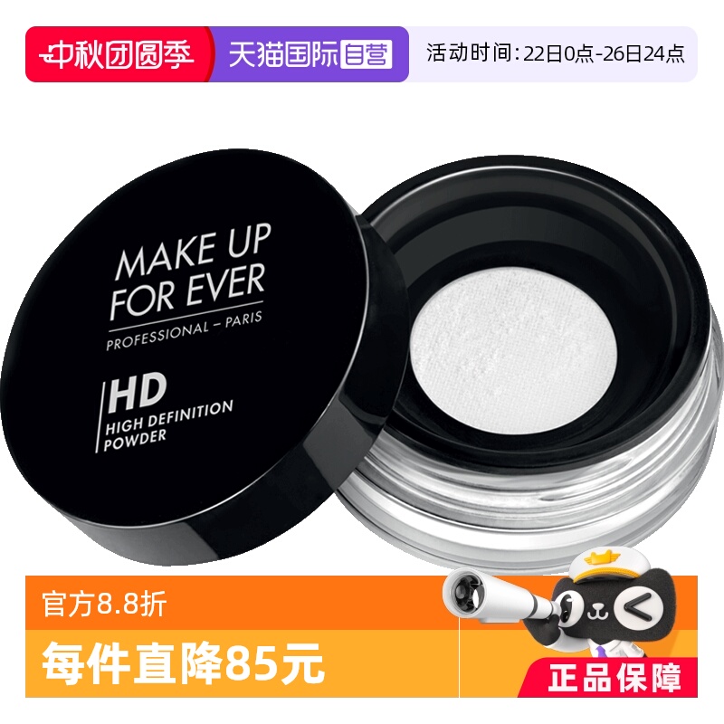 定妆蜜粉法国MAKEUPFOREVER