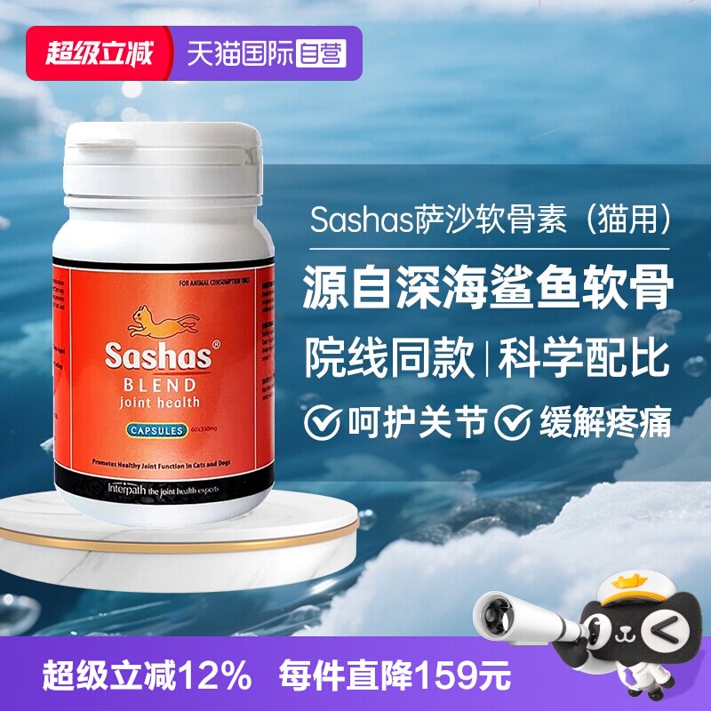 萨沙营养补充剂保护关节猫用
