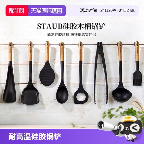 staub珐宝硅胶铲耐高温全套