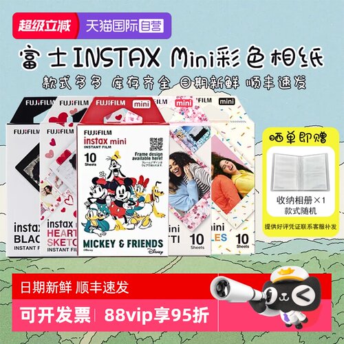 【自营】富士拍立得彩色相纸3寸彩色花边通用mini12/11/40/99/90