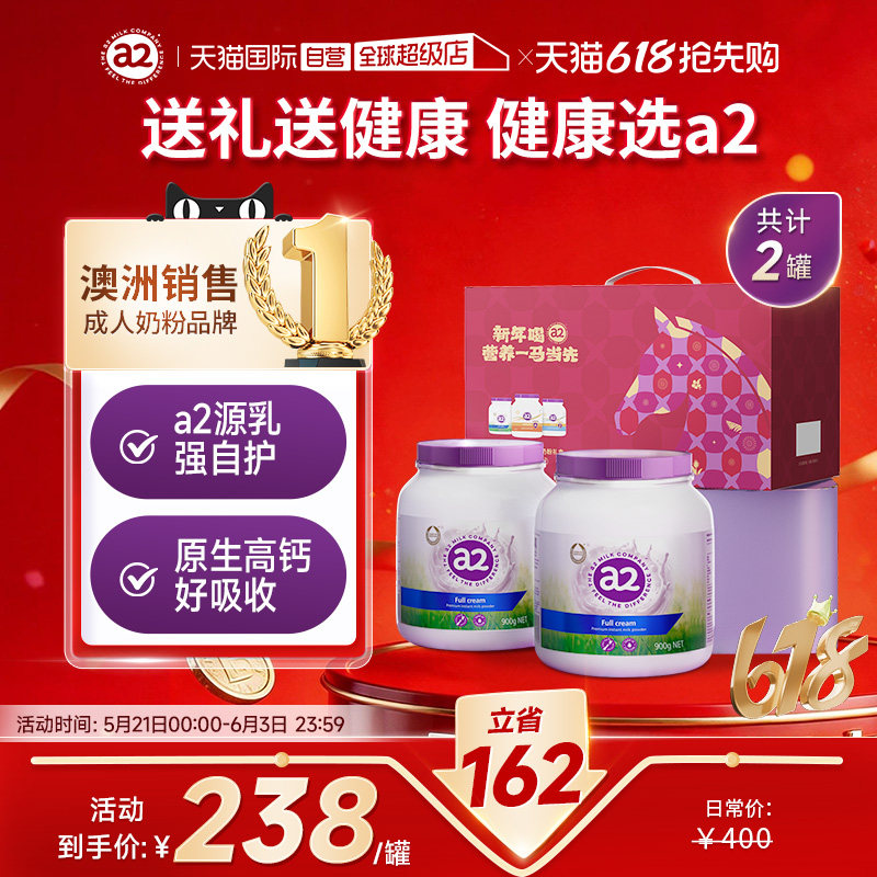 【自营】澳洲进口a2紫吨吨全脂/脱脂成人奶粉马年礼盒送礼中老年