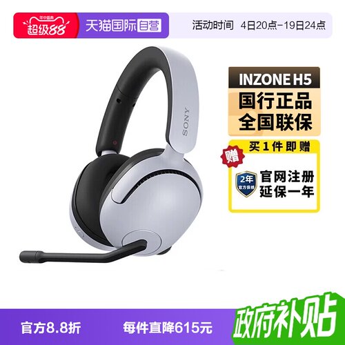 Sony/索尼INZONEH5电竞游戏耳机