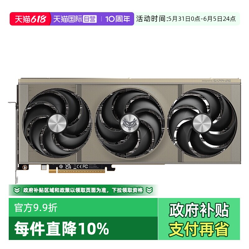 【自营】蓝宝石AMD RX9060/9070XT/GRE 台式电
