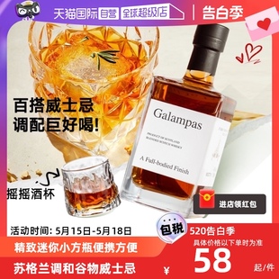 苏格兰进口威士忌洋酒烈酒 调和可乐桶调酒基酒特调500ml 自营