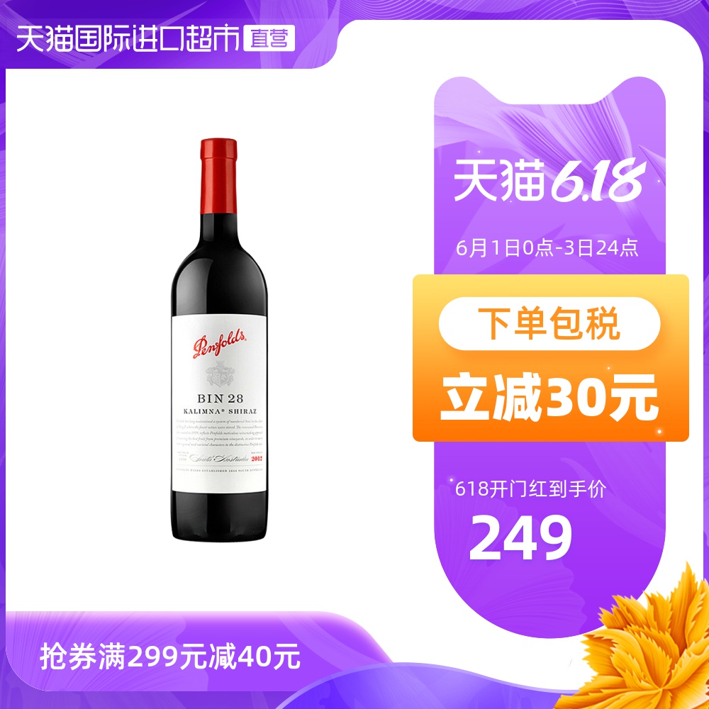 【直营】奔富Penfolds BIN28干红酒葡萄酒澳洲进口