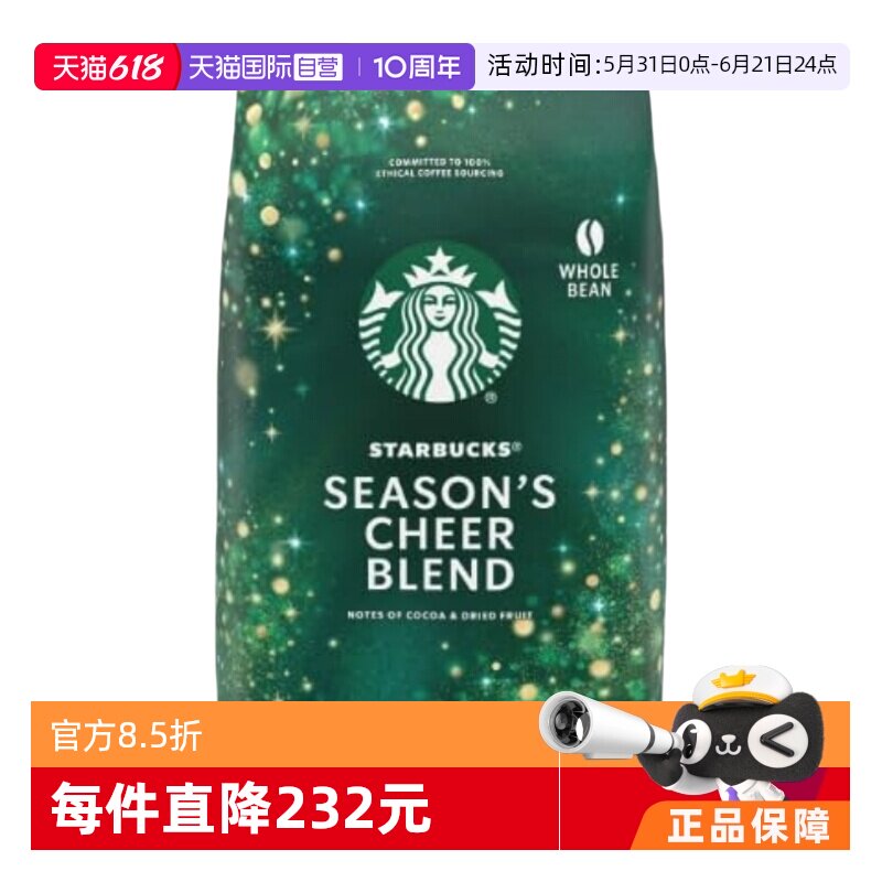 【自营】starbucks星巴克季节的欢呼咖啡豆907g*2袋