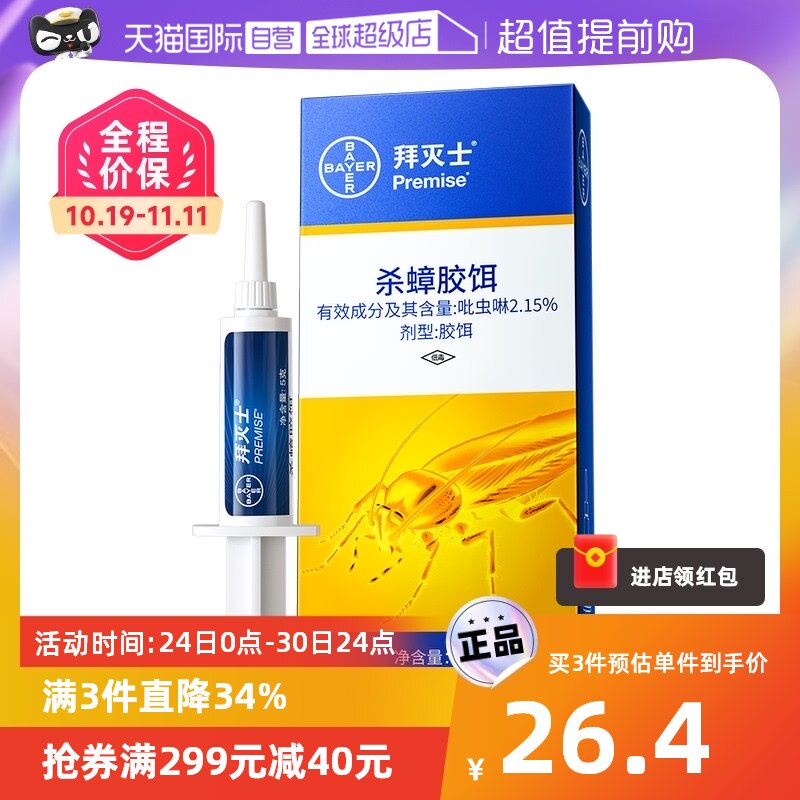 【自营】德国拜耳拜灭士蟑螂药一窝全窝端家用非无毒杀蟑胶饵克星怎么样,好用不?