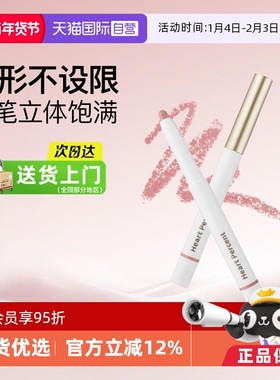 【自营】Heart Percent/好特比唇线笔唇笔持久不掉色遮瑕口红打底