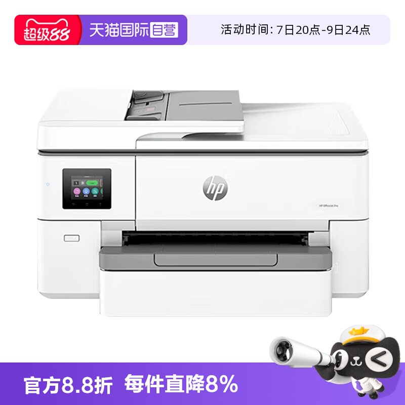 【自营】惠普OJ9720彩色喷墨A3打印机复印扫描传真一体机无线网络A4自动双面办公商用商务OJ9730高清专业照片