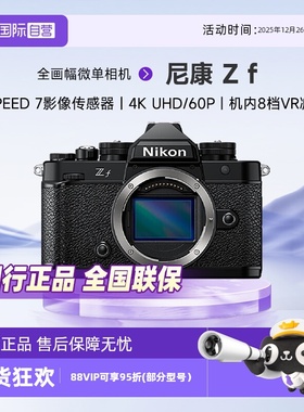 【自营】Nikon/尼康 Z f全画幅微单相机4K高清数码照相Vlog自拍旅
