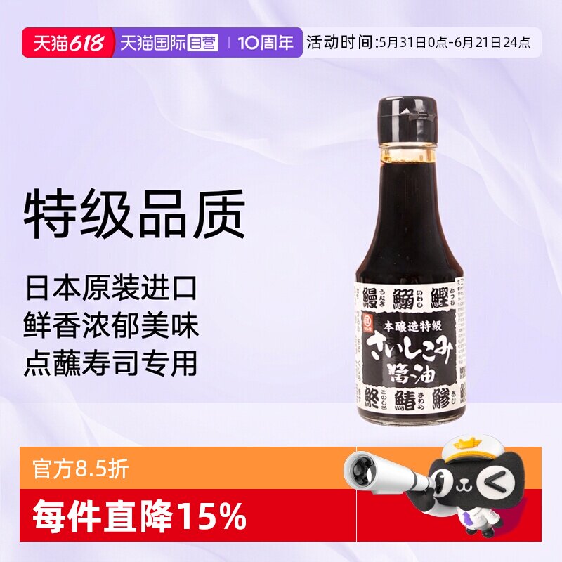 【自营】日本原装进口丸江刺身酱油寿司专用日料海鲜日式鱼生豉油