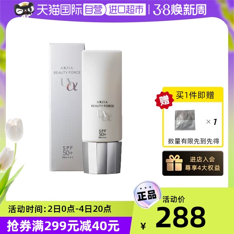 【自营】AXXZIA晓姿隔离防晒霜40g二合一养肤清爽面部妆前乳隔离