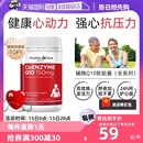 瓶心脏护血管维生素进口 HealthyCare辅酶Q10软胶囊100粒 自营