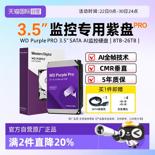 西部数据机械硬盘监控专用硬盘