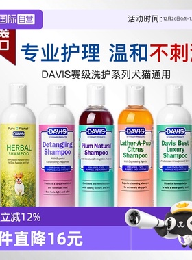 【自营】DAVIS戴维斯宠物狗狗猫咪沐浴露蓬松柔顺去味护毛洗澡液