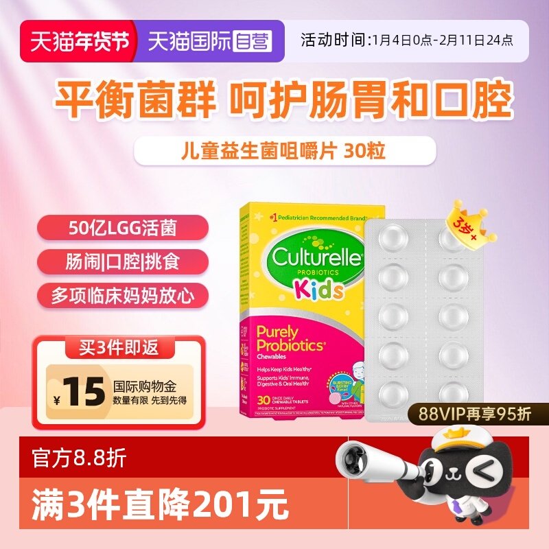 【自营】康萃乐婴幼儿童益生菌咀嚼片调理肠胃口腔lgg鼠李糖乳杆