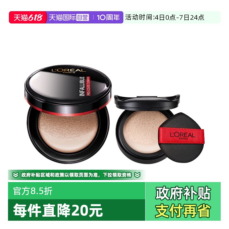 【自营】欧莱雅黑胖子气垫bb霜控油粉底液持久不脱妆补妆