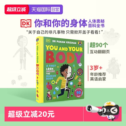 【自营】DK我们的身体 You and Your Body 初探人体内部 机关翻翻书 DK你和你的身体儿童科普 DK少儿百科知识翻翻书