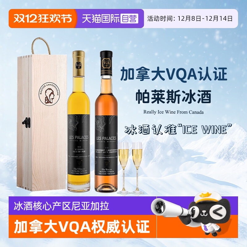 加拿大VQA认证冰葡萄酒雷司令