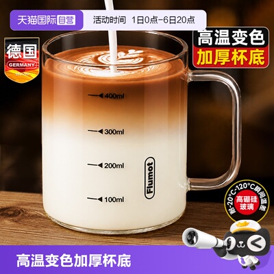 德国高温变色刻度早餐牛奶玻璃杯