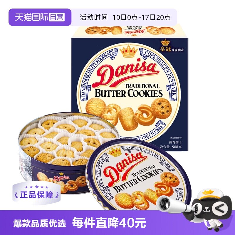 【自营】进口皇冠黄油曲奇饼干进口零食908g*3过年送礼礼盒