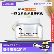 【自营】蒂佳婷V7素颜霜脸部提亮肤色滋润焕亮裸妆50ml保湿正品