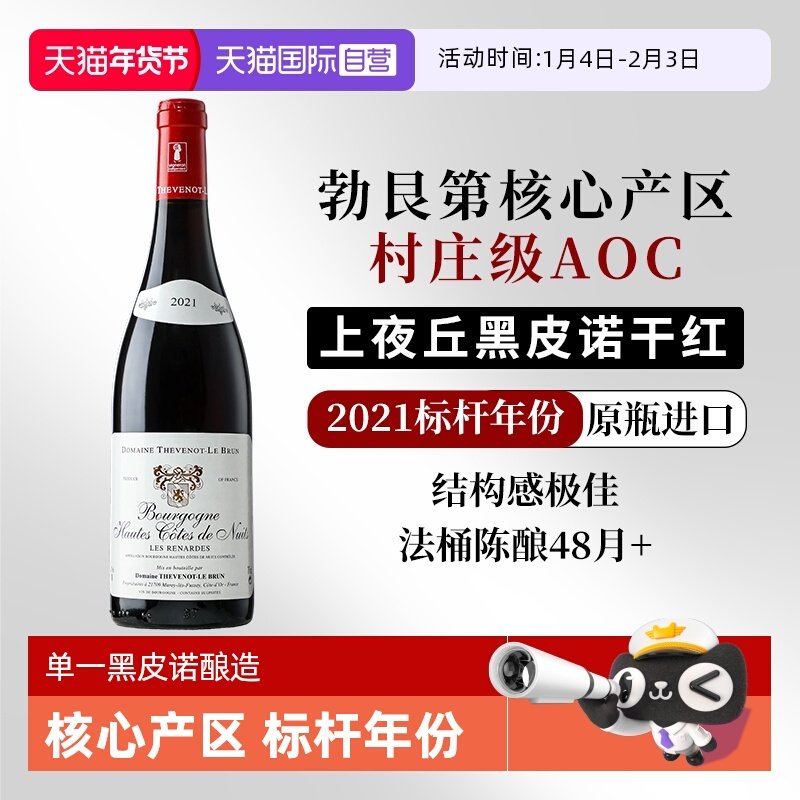 【自营】法国原瓶进口勃艮第上夜丘村庄AOC干红葡萄酒红酒礼盒装