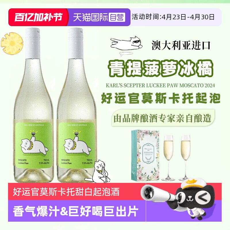 【自营】澳洲原瓶进口好运官莫斯卡托甜白起泡葡萄酒气泡果酒礼盒