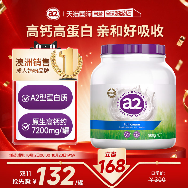 【自营】澳洲进口a2紫吨吨成人奶粉全脂脱脂高钙高蛋白中老年全家